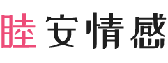 山东济宁女性情感咨询